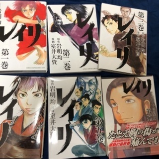 レイリ(全6巻) 原作・岩明均