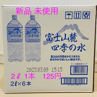 24Ｌ　富士山麓　四季の水　2000ml × 12本　