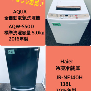 一人暮らし応援！！冷蔵庫/洗濯機★大特価！！