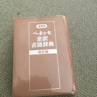 古語辞典