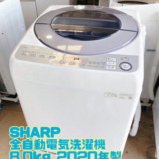 ⑮SHARP 全自動電気洗濯機 8.0kg 2020年製 ES-GV8D-S【C2-401】