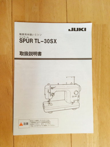 JUKI 職業用ミシン　SPUR 30 SX
