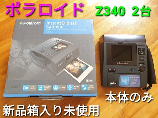 ポラロイド　Z340  2台　(新品未使用・開封品本体)