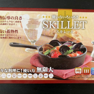 新品未使用・スキレット