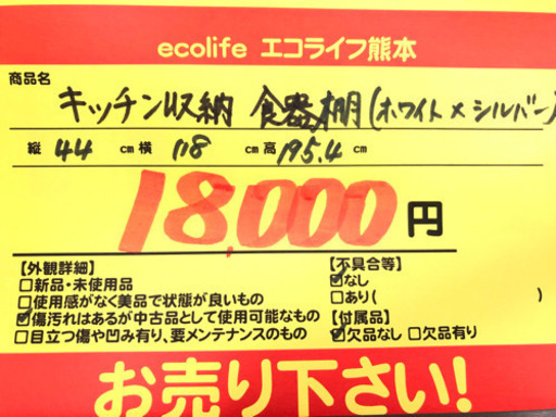 キッチン収納 食器棚（ホワイト×シルバー）【C4-401】