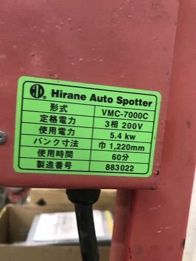 ?超大幅値下げ?Hirane　VMC-7000C　板金ヒーター　中古【うるま市田場】