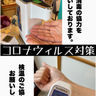 コロナ対策バッチリです！