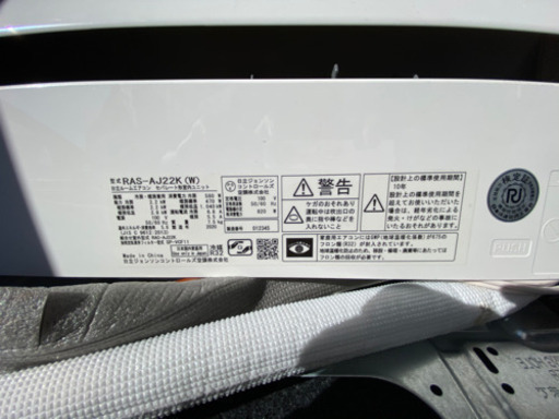 【取付費は別途】白くまくん 2020年製 エアコン 6畳用 HITACHI 日立