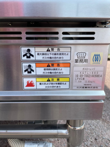 ガスコンロ　がスローレンジ　寸胴鍋用　LPガス　中古厨房