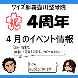 祝4周年記念　体験会