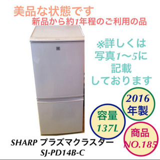 冷蔵庫2ドア SHARP プラズマクラスター SJ-PD14B-C NO.185