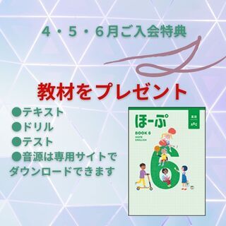 オンライン小学英語塾が始まりました！の画像