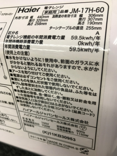 Haier JM-17H-60 2019年製 電子レンジ
