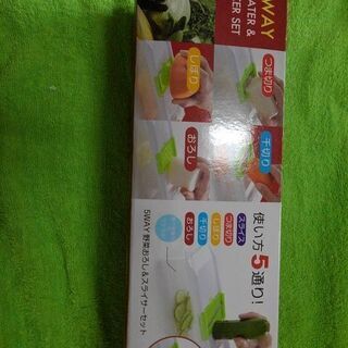 新品　5wayスライサー