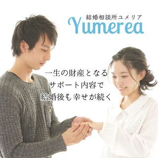 結婚したいけど「出会いがない」「職場は同性ばかり」という方はぜひ...