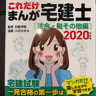 これだけまんが　宅建士の画像