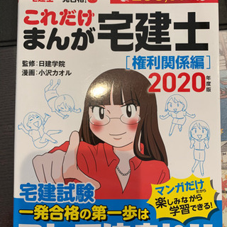 これだけまんが　宅建士の画像