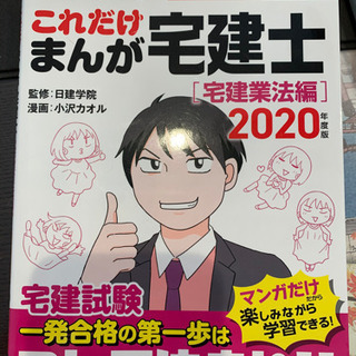 これだけまんが　宅建士の画像