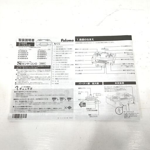 21R201 ジ 5 札幌引取歓迎!! Paloma パロマ LPガス IC‐N36BS‐L グリル付きテーブルコンロ 2018年6月