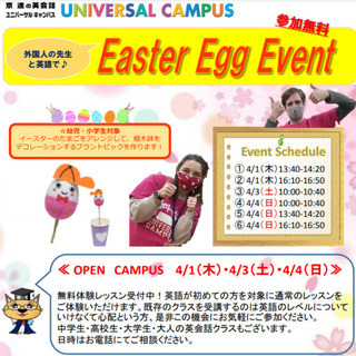 【無料】4/3（土）、4（日）大津にイングリッシュイースターエッ...