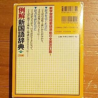 例解新国語辞典の画像