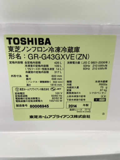 ?美品 激安 オススメ‼️TOSHIBA製氷機付きノンフロン冷凍冷蔵庫5ドアGR-G43GXVE?