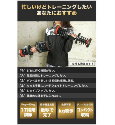 可変式ダンベル 40kg x2個セット