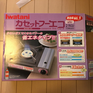 イワタニ　カセットコンロ