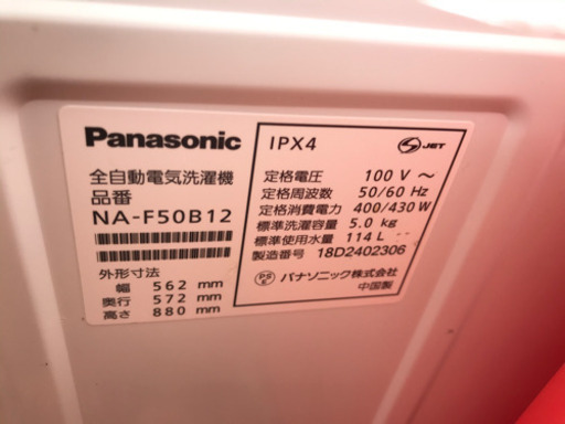 【値下げしました】パナソニック　洗濯機　　2018年製