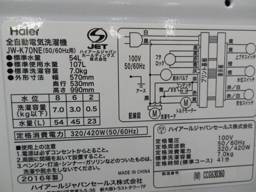 西岡店 洗濯機 7.0㎏ 2016年製 ハイアール JW-K70NE Haier ファミリーサイズ 札幌市 西岡店