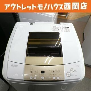 西岡店 洗濯機 7.0㎏ 2016年製 ハイアール JW-K70NE Haier ファミリーサイズ 札幌市 西岡店