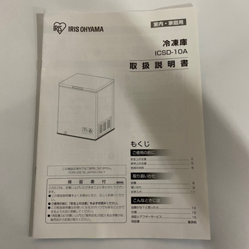 Y出【未使用・高年式】 アイリスオーヤマ 上開き式 冷凍庫 ICSD-10A-W 2020年製 説明書付き ノンフロン チェストフリー