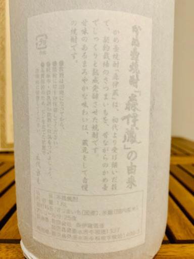 森伊蔵 1.8 1800ml かめ壺焼酎