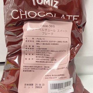 🍫チョコレートいかがですか？🍫の画像