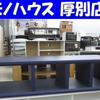 テレビボード 幅150㎝×奥行46.5㎝×高さ38㎝ 青/ブルー...