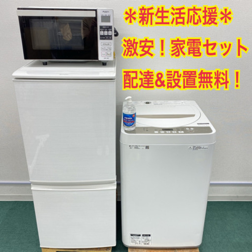 配達無料地域あり＊新生活応援＊とってもお得な家電3点セット＊高年式！