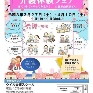 『介護体験フェア』　無料参加の介護の体験をしてみませんか？　