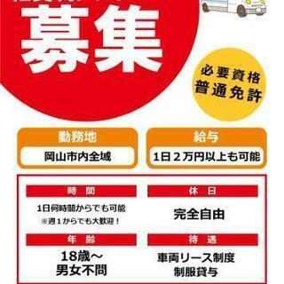 1日2万円以上も可能です 完全自由です