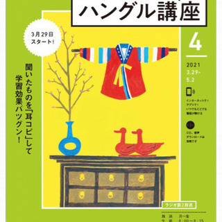 🈵まいにちハングルオンライン自習会【韓国語】ハングル読み方わかったけど、その後が壁！の方 - 友達