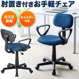 C5【未使用】サンワサプライ 肘掛け付きオフィスチェア/デスクチェア ブルー SNC-A1ABLの画像