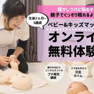 【無料体験プレゼント中】寝かしつけに悩みママ必見!ねむりのコンサ...