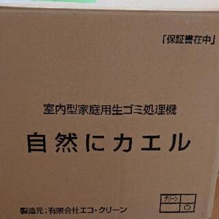 家庭用生ごみ処理機(未使用)　再再値下げしました!