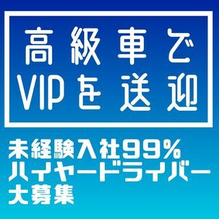 【働きやすさ抜群】送迎ドライバー＜実際の送迎時間は短い！自由時間...