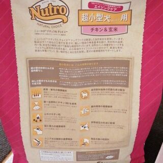 ドッグフード　ニュートロナチュラルチョイスの画像