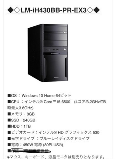 デスクトップパソコン LM-iH430BB-PR-EX3