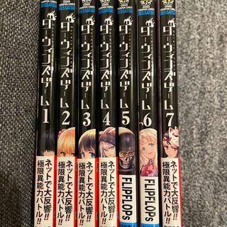 ダーウィンズゲーム
