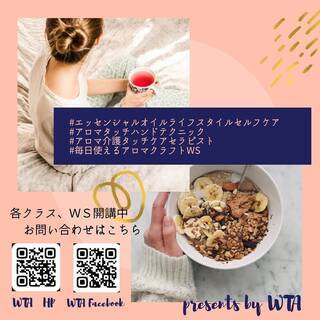 エッセンシャルオイルウェルネスライフケア講座6回コース～(.10/6(水).11/12(金).12/6(月) 13:00～14:30  )の画像
