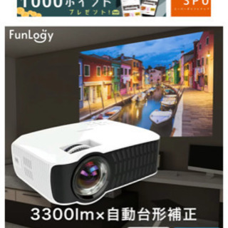 プロジェクター(欲しい方は60インチのスクリーンもお付けいたします)
