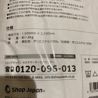 未使用です！ショップジャパンオリジナル掛け布団【予定者あり】の画像