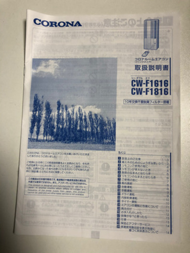 ウインドエアコン　コロナ　CW-F1616（冷房専用）